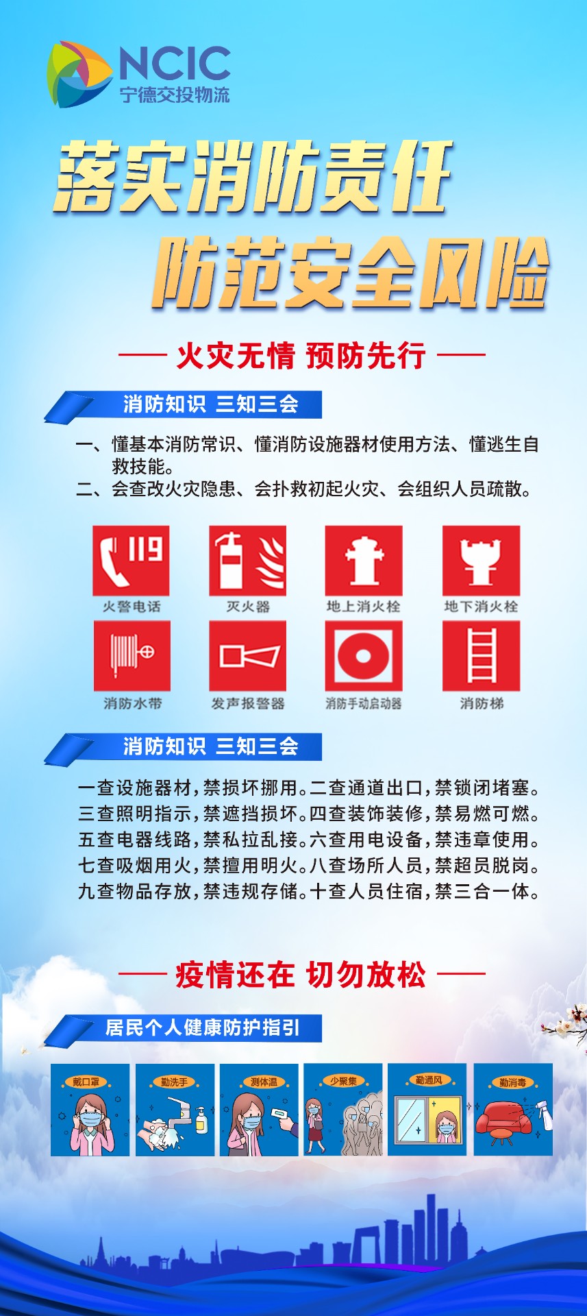落實(shí)消防責(zé)任、防范安全風(fēng)險(xiǎn).jpg